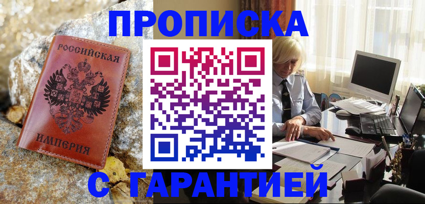 прописка штамп в Нижней Салде